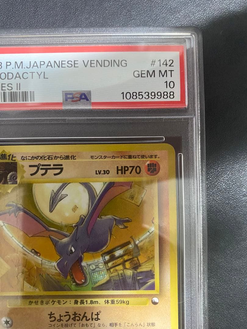 プテラ psa10 ◆ 拡張シート第2弾(赤版) 旧裏