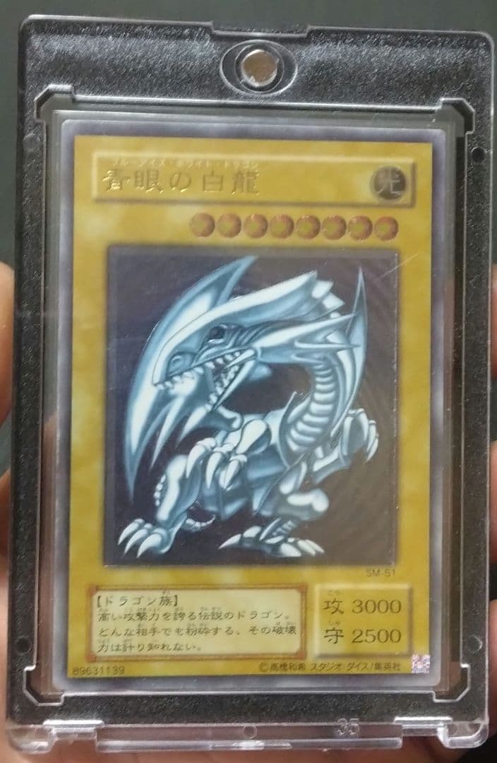 【マグネットローダー付】遊戯王 青眼の白龍（レリーフ）