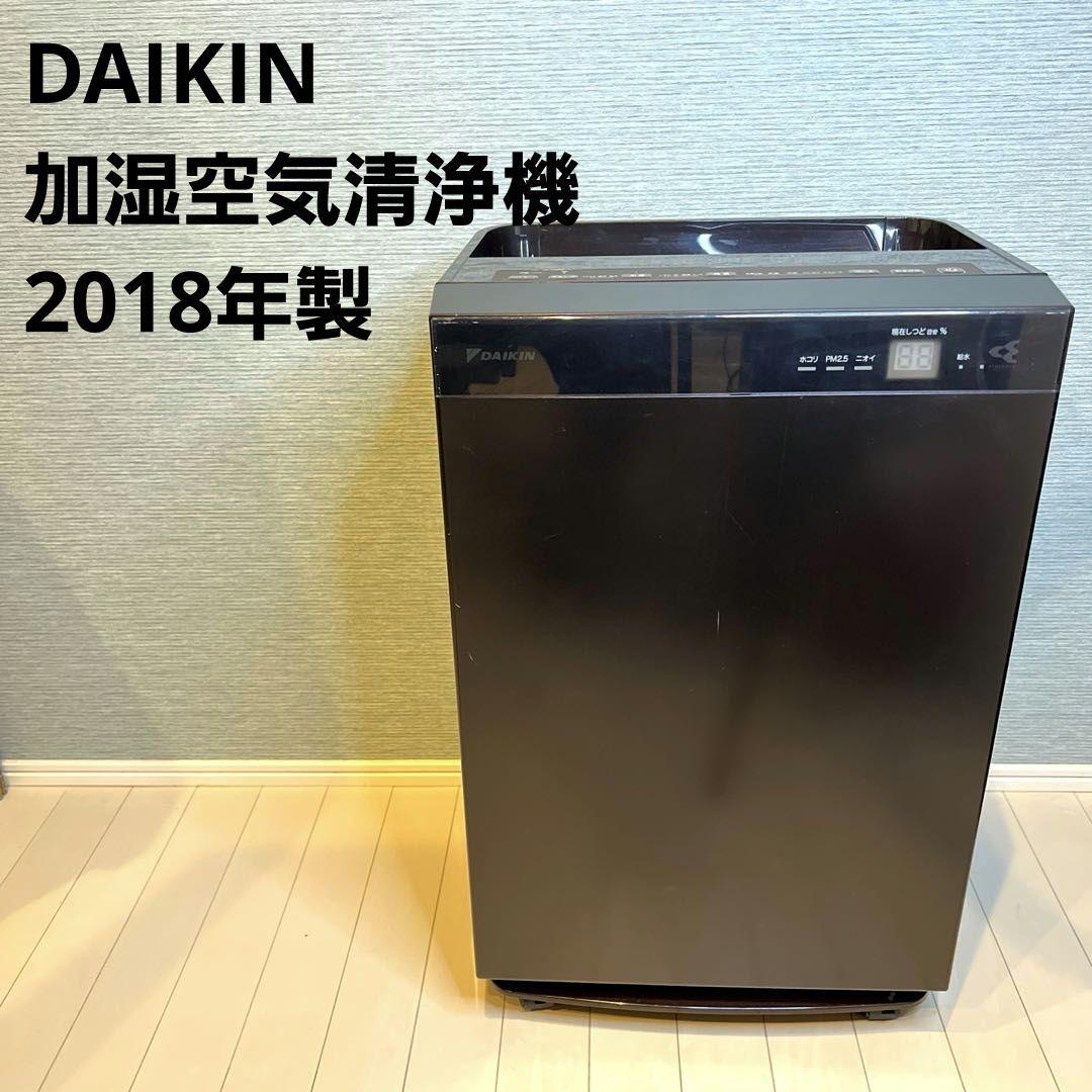 DAIKIN ダイキン 加湿空気清浄機 MCK70UE5-T 2018年製