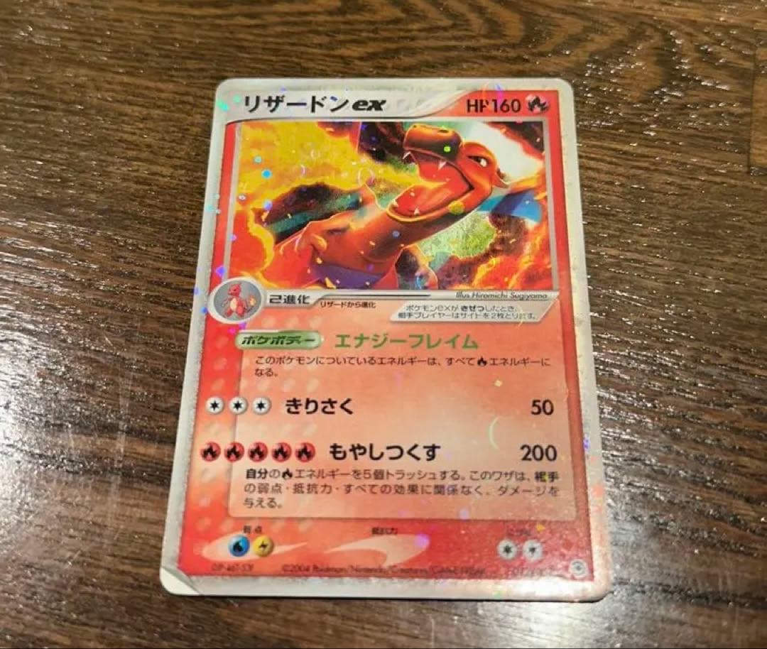 ポケモンカード リザードンex 012/052 もやしつくす