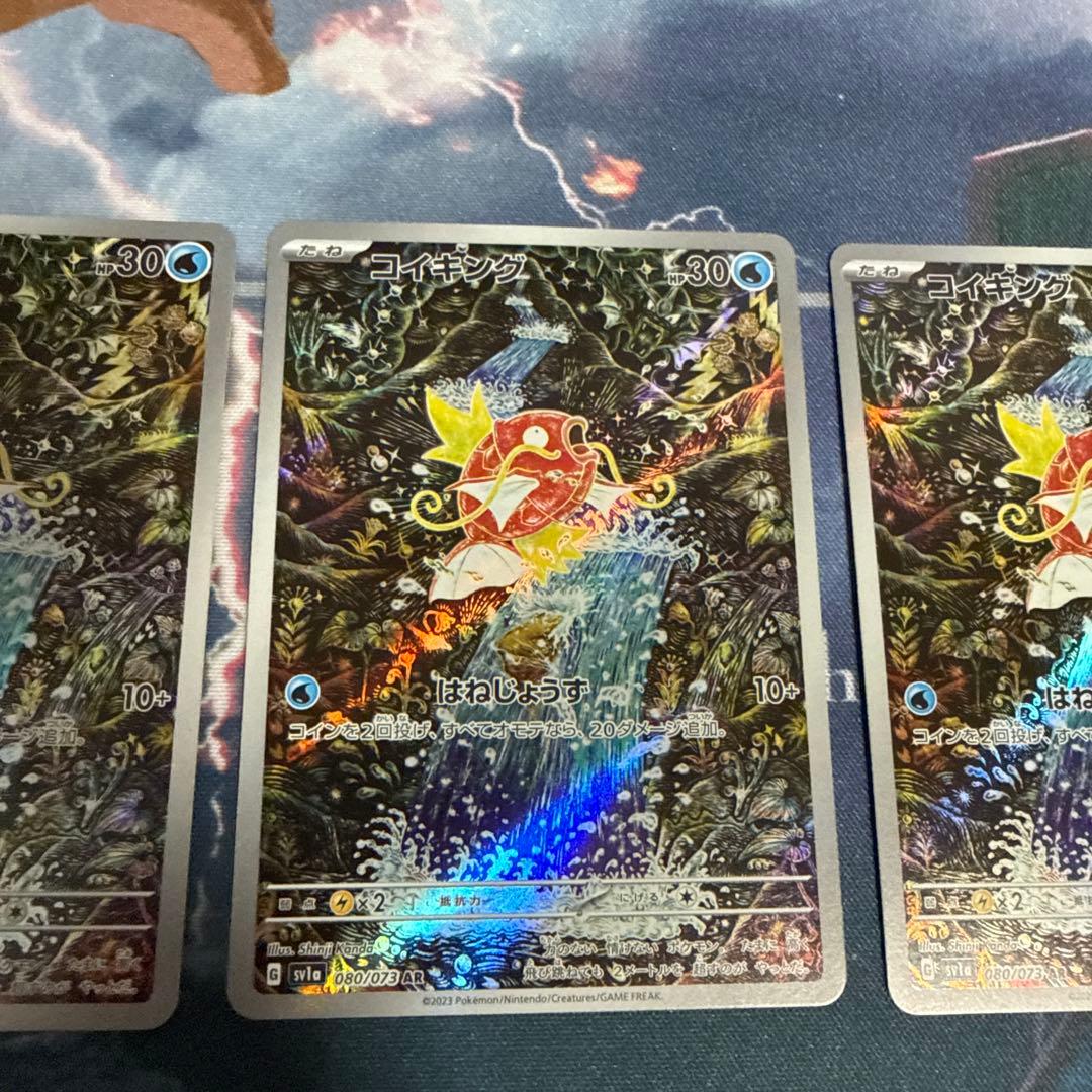 コイキング AR SV1a トリプレットビート 080/073 3枚　⑩