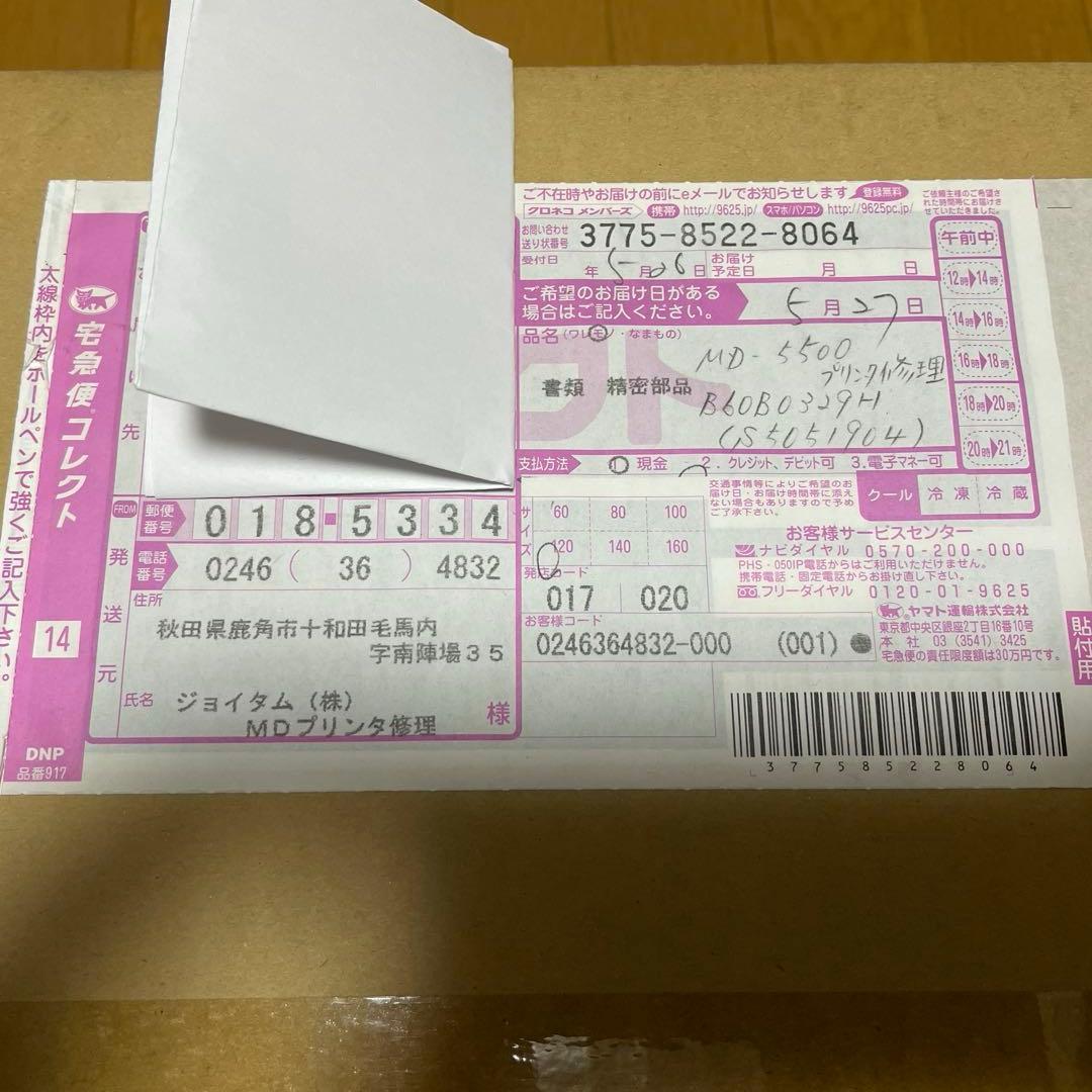 ALPS MD-5500 リボン多数