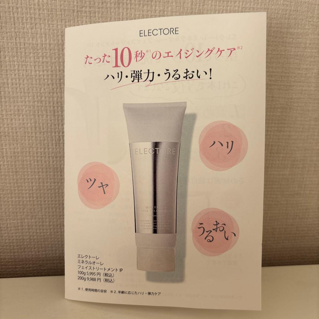 ELECTORE ミネラルオーレ　フェイストリートメントIP(洗い流すパック)