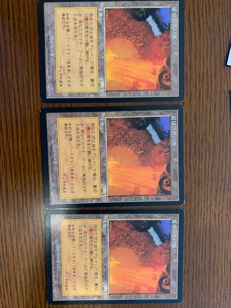 裏切り者の都/City of Traitors mtg 3枚セット