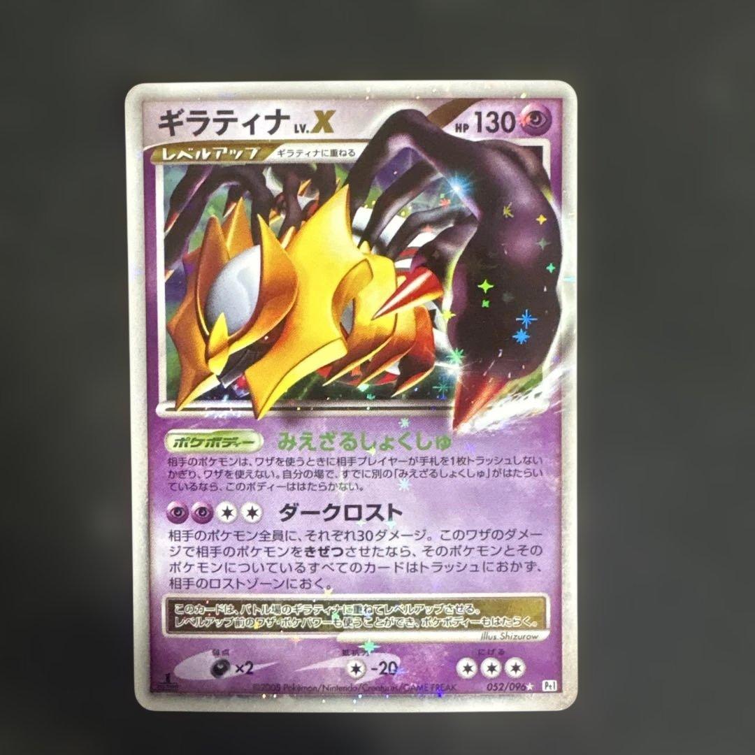 12/0463 ギラティナLV.X 052/096
