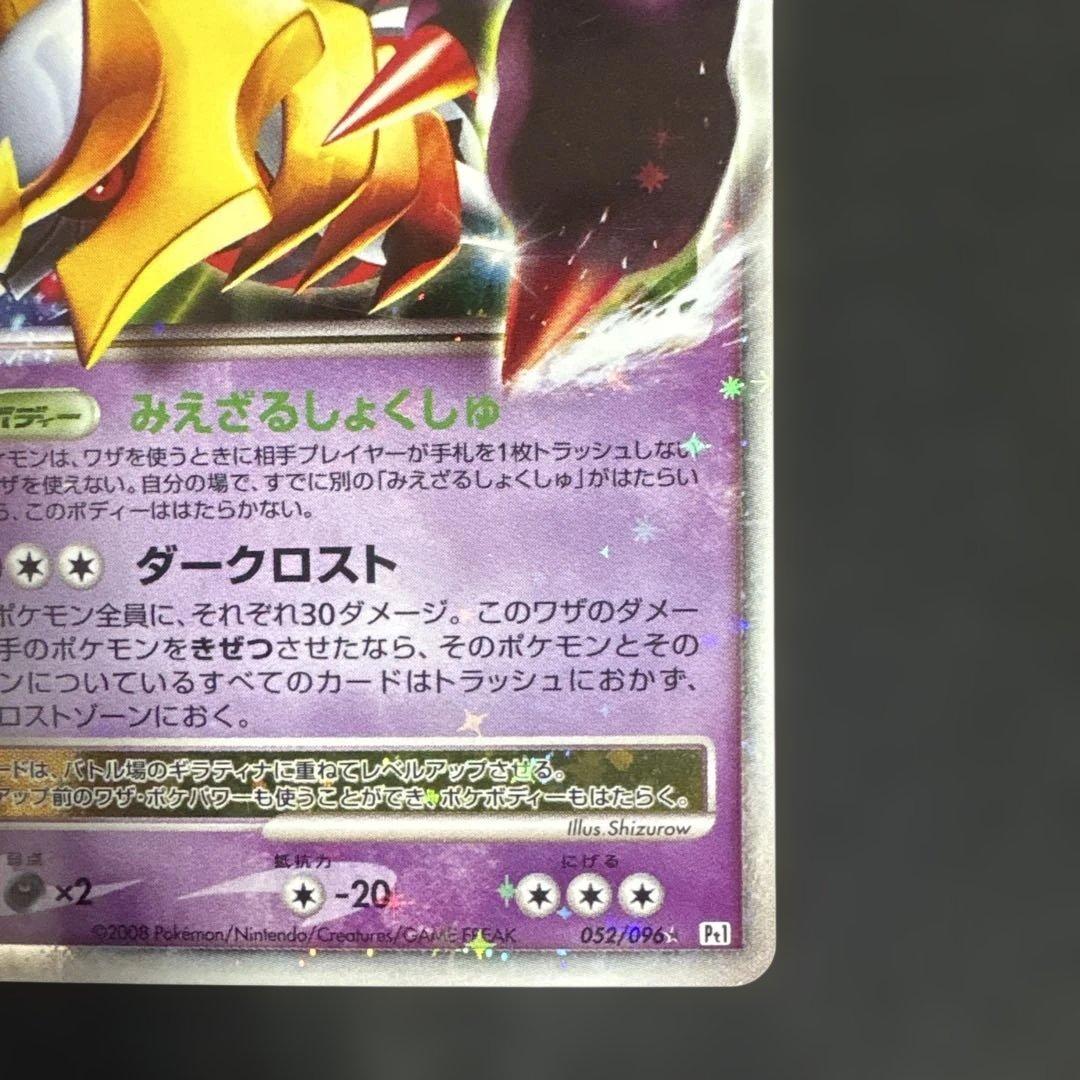 12/0463 ギラティナLV.X 052/096