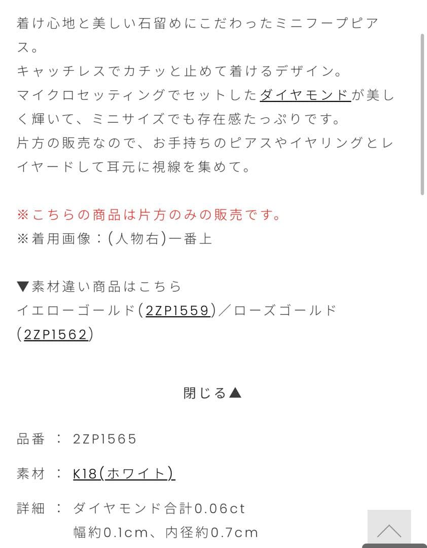 スタージュエリー　K18 YG WGクリックフープピアス　S