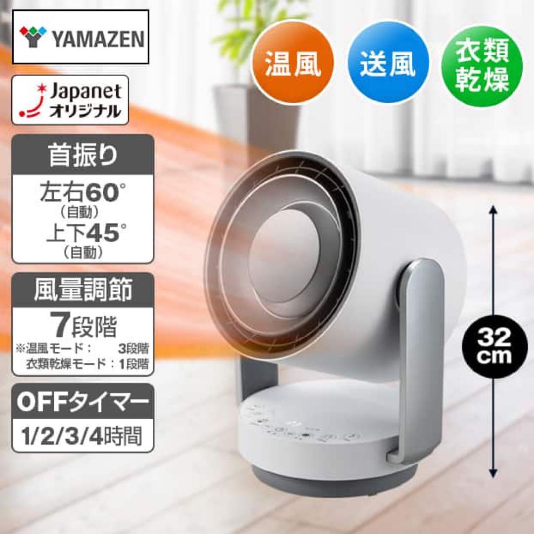 ＹＡＭＡＺＥＮ　サーキュレーター　ホットクールエア