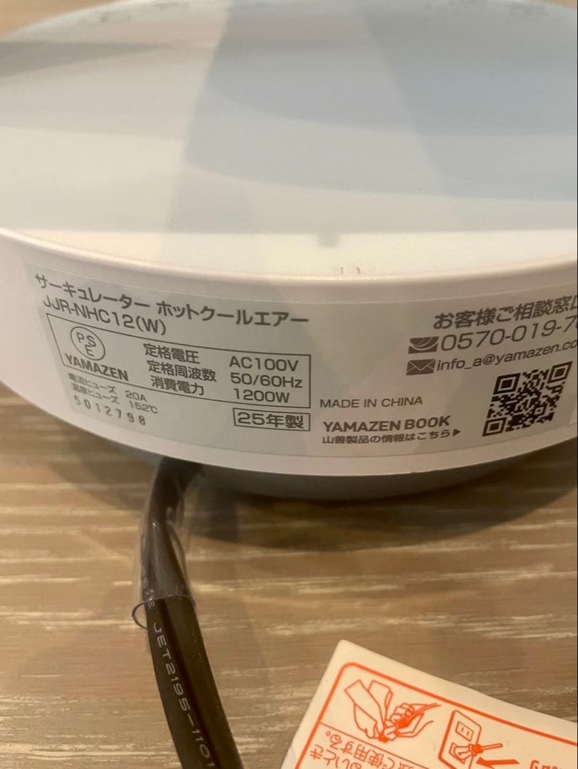 ＹＡＭＡＺＥＮ　サーキュレーター　ホットクールエア