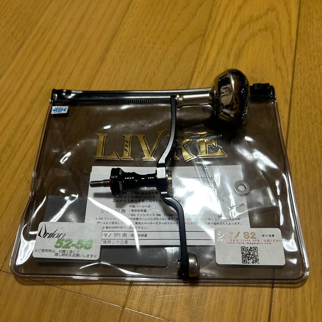 LIVRE リブレ Union 52-58 シマノ用 カスタムハンドル 美品