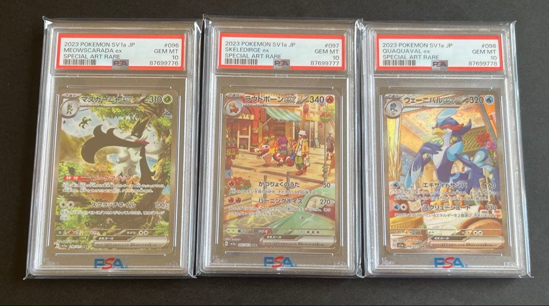 PSA10 3連番 マスカーニャ ラウドボーン ウェーニバル 御三家