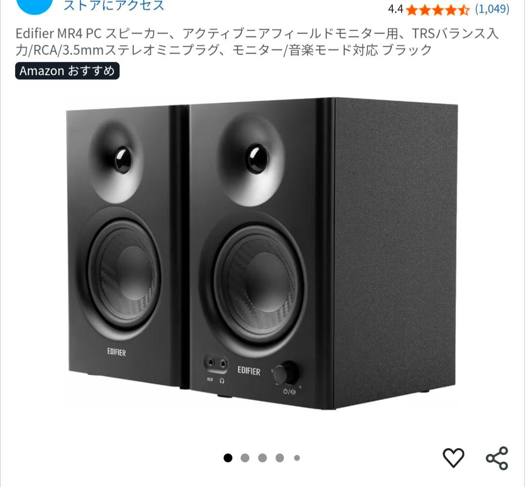 Edifier MR4 PC スピーカー、アクティブニアフィールドモニター用