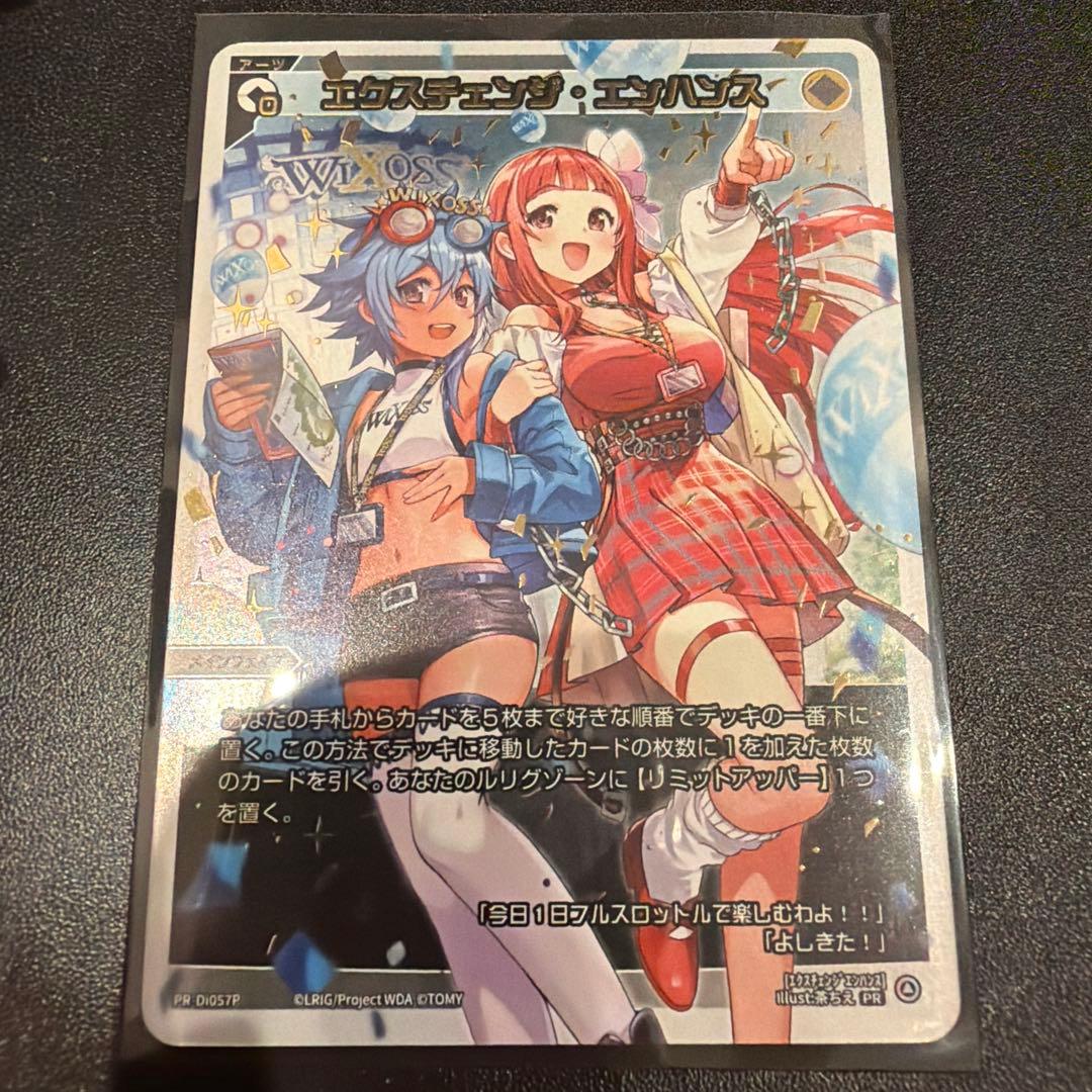 ウィクロス エクスチェンジ エンハンス ホイル SP 1枚 WIXOSS