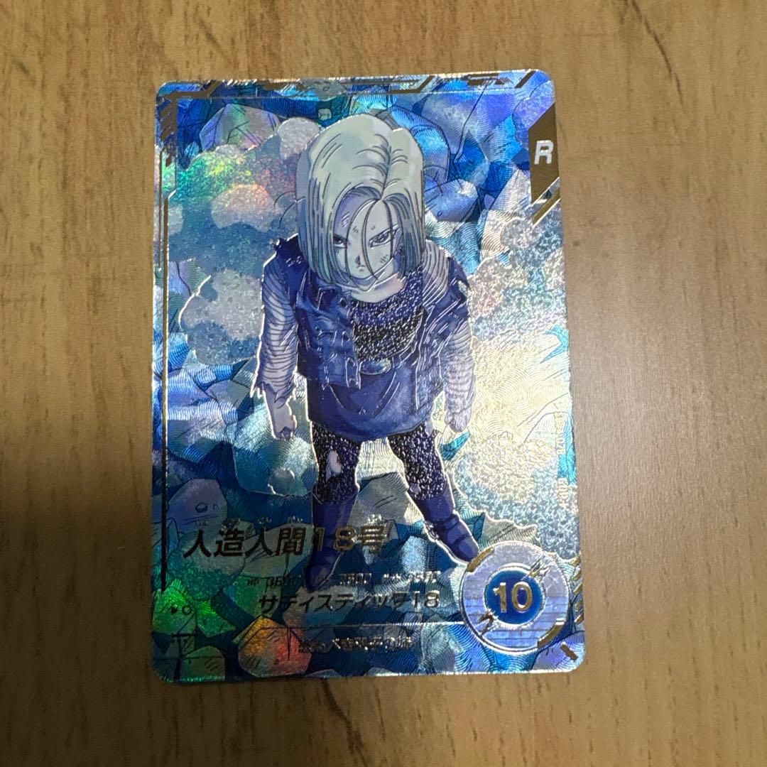 ドラゴンボールダイバーズ4弾 人造人間18号(パラレル)①