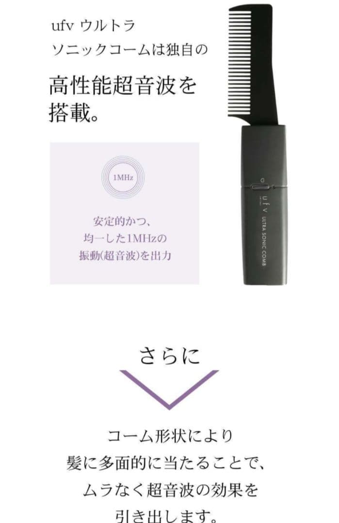 ヘアアイロン ufv ULTRA SONIC COMB