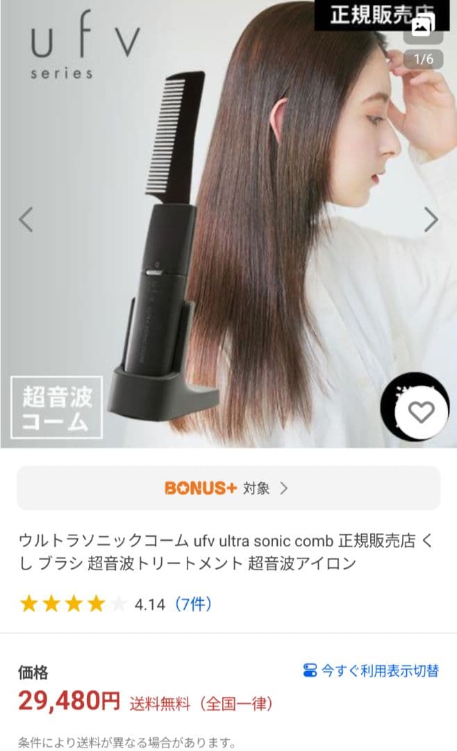 ヘアアイロン ufv ULTRA SONIC COMB