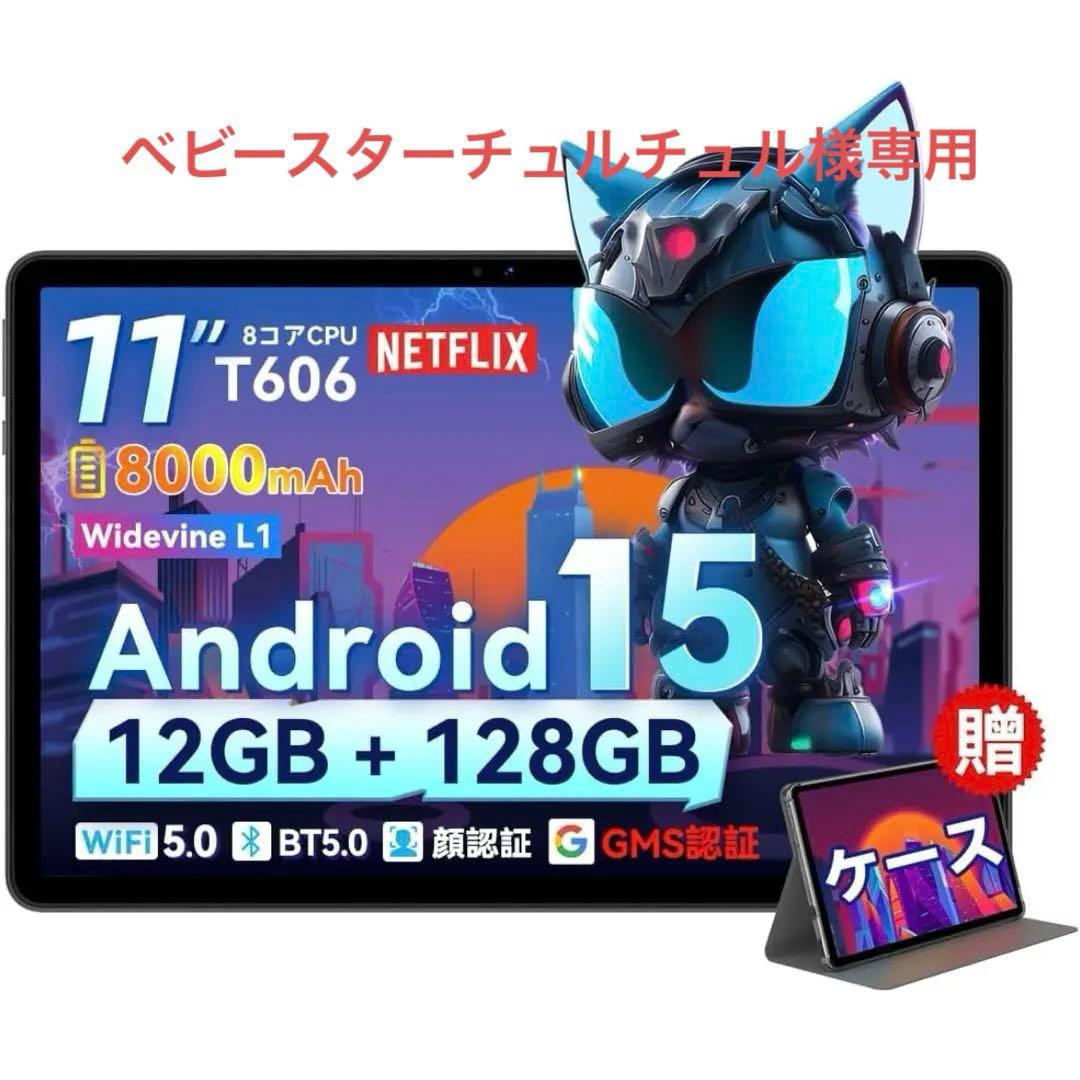タブレット 10.95インチ　12GB+128GB+1TB拡張　ケース付き