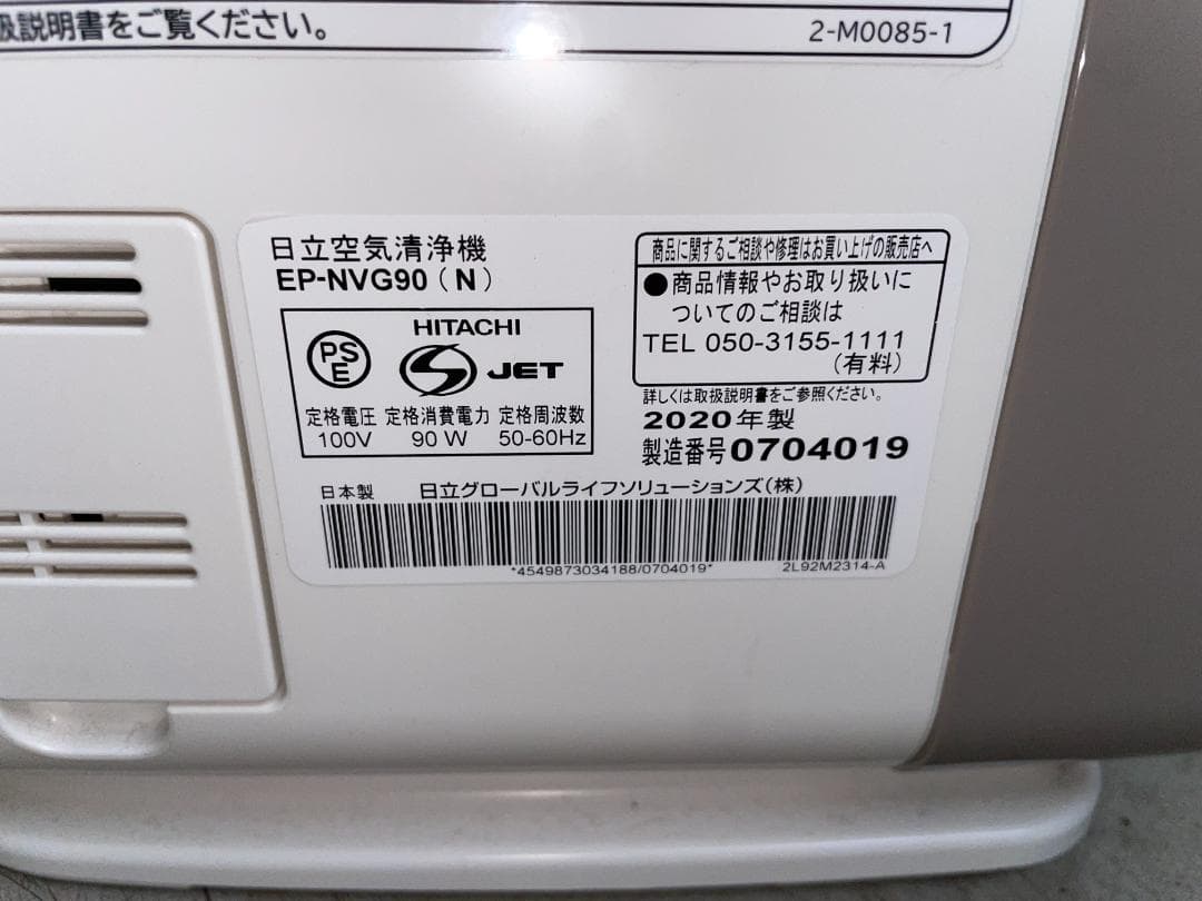 美品 HITACHI 加湿空気清浄機 2020年製 EP-NVG90(N)