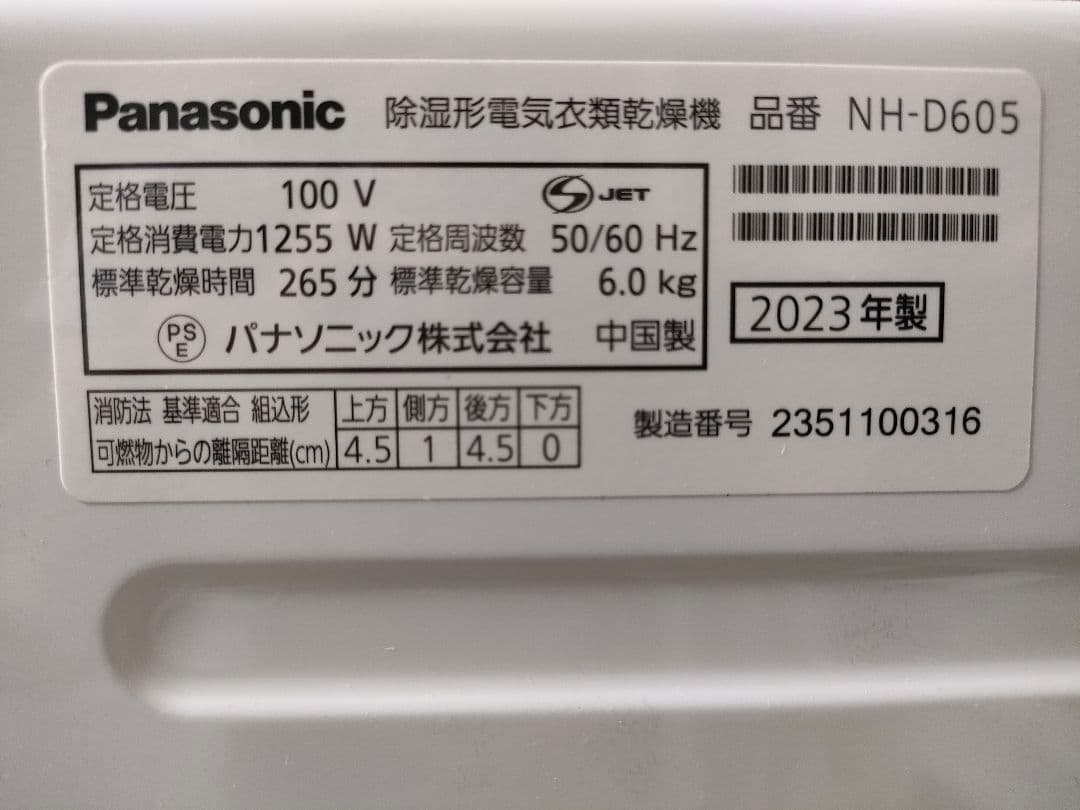 タコ☆ パナソニック 電気式乾燥機 前開き