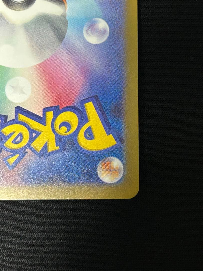 【センタリング◎】メガカイリューex SAR M2a 246/193 初代人気