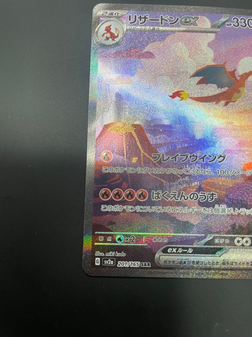 リザードン ex sar 201/165