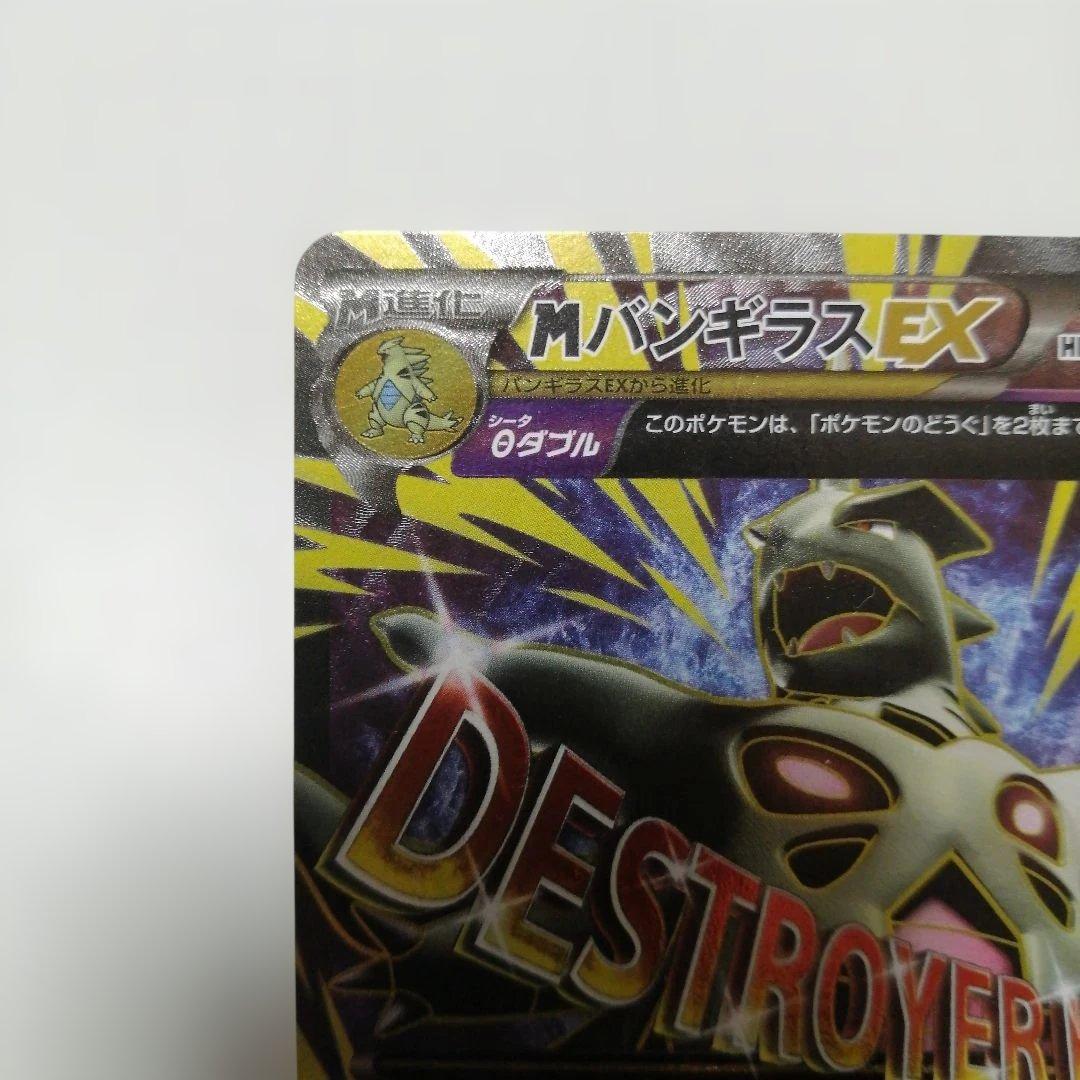 ポケモンカード　Mバンギラスex　sr