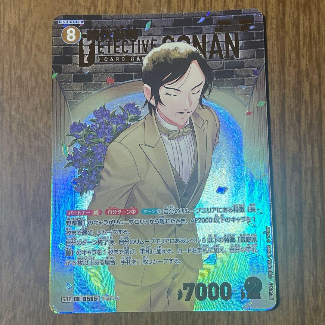 ● 名探偵コナン カードゲーム 黄色 SRP 諸伏高明