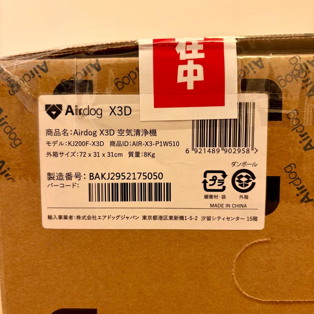 【未開封•未使用品】Airdog X3D 空気清浄機 ホワイト 白色