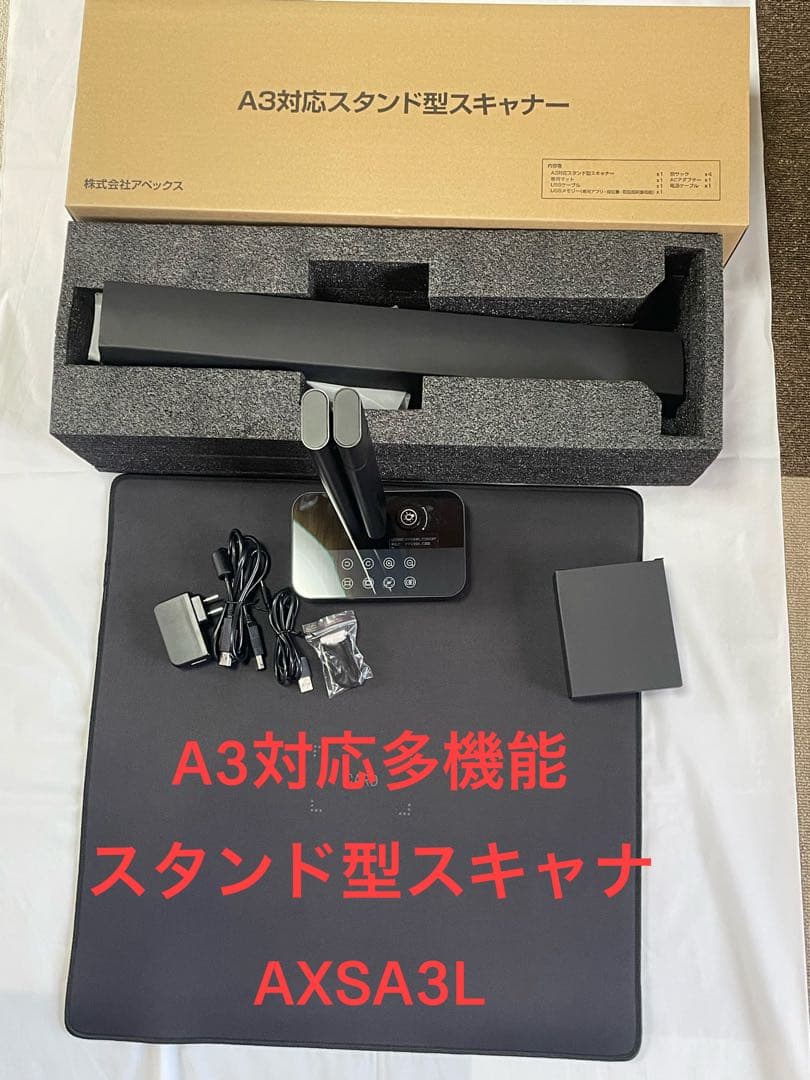 A3対応 LED照明付 A3対応多機能スタンド型スキャナ AXSA3L