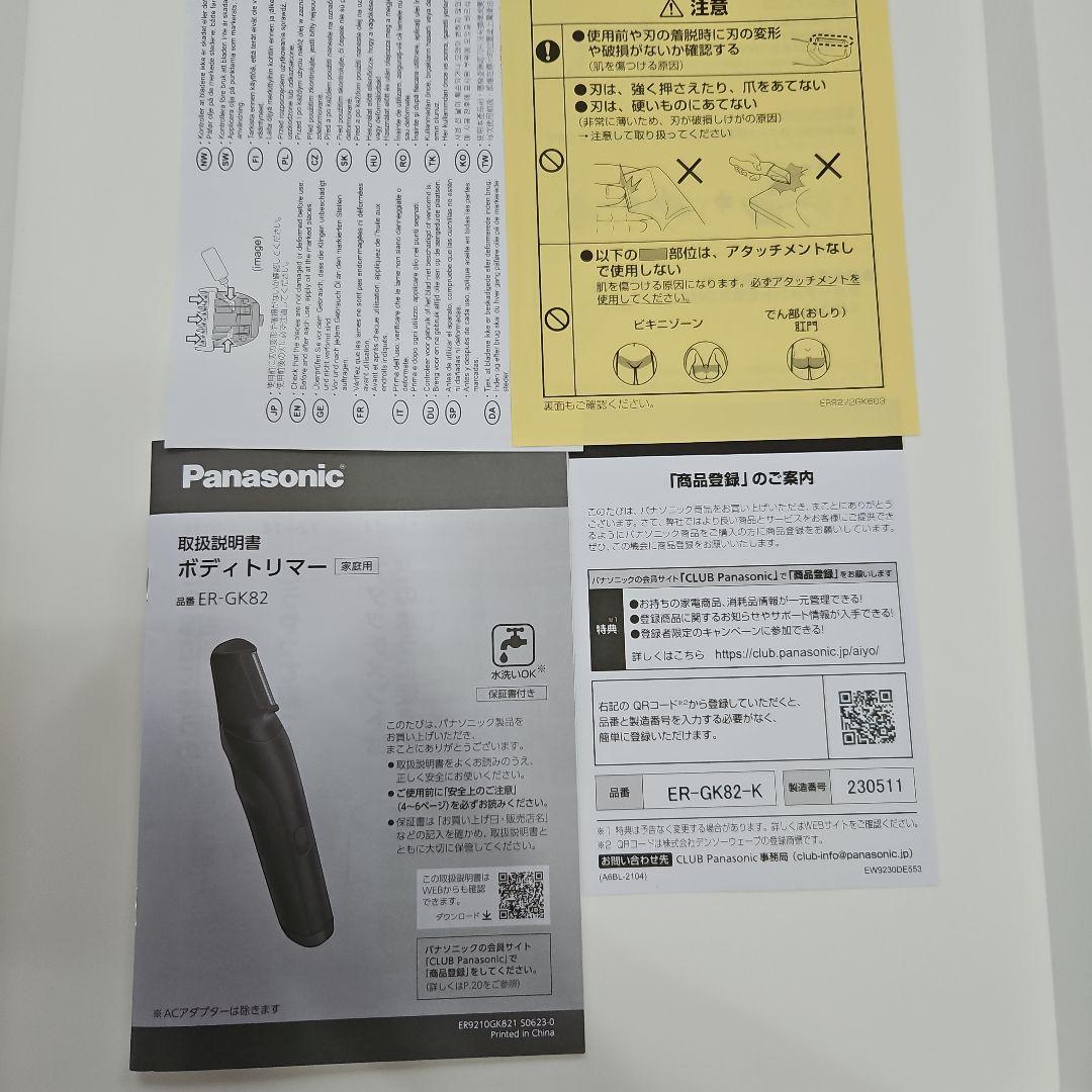 Panasonic ER-GK82-K ボディートリマー パナソニック
