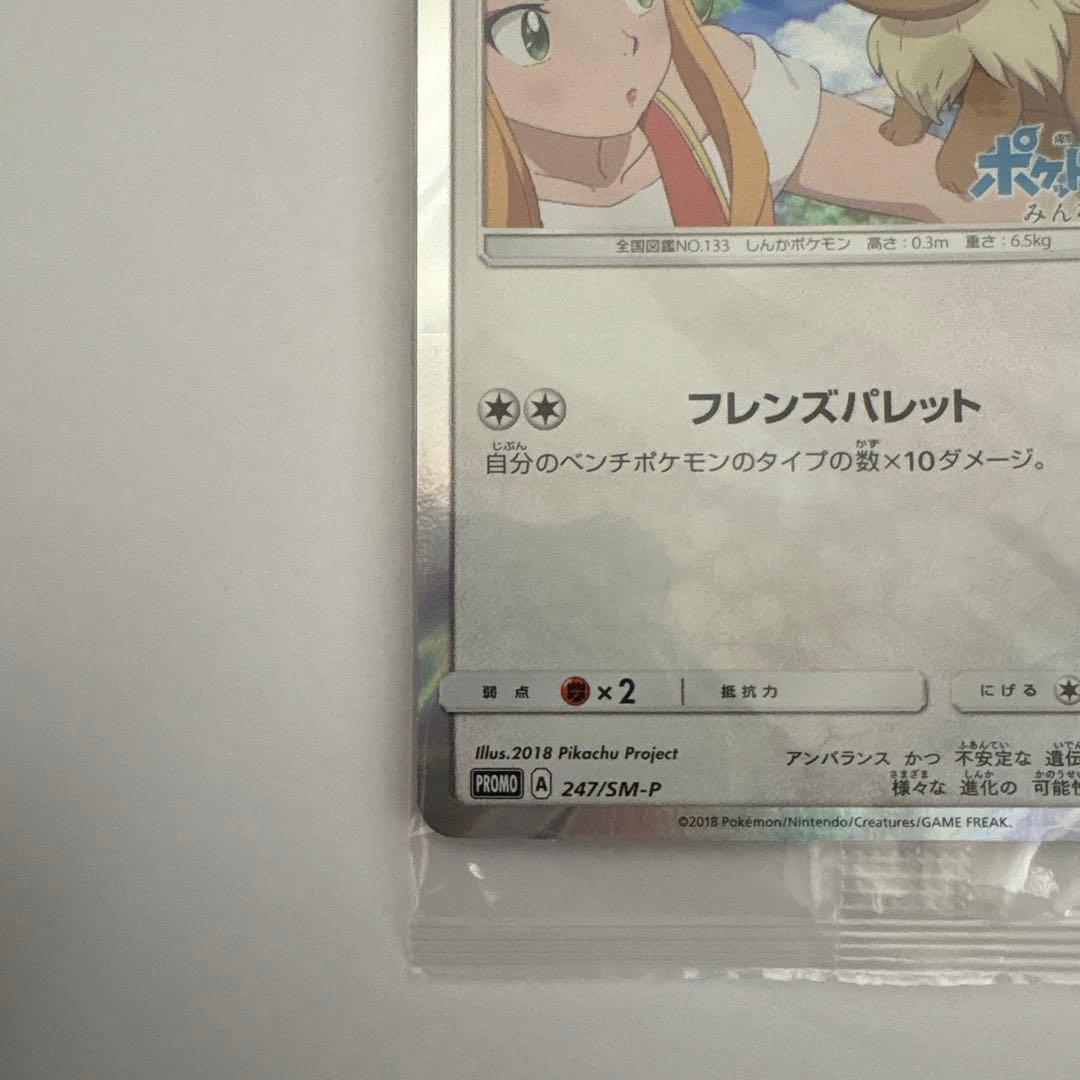 イーブイ みんなの物語 未開封 プロモ