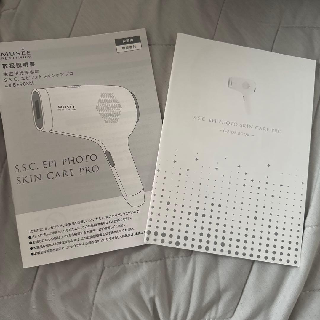 最終出品　ミュゼ　家庭用光美容器　脱毛器