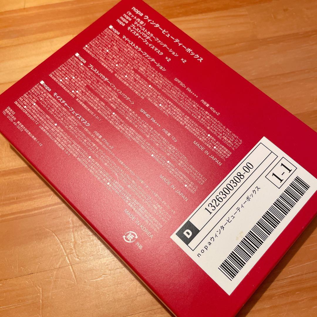 【未使用】nöpa ノパ ファンデーション パウダー 限定ボックス