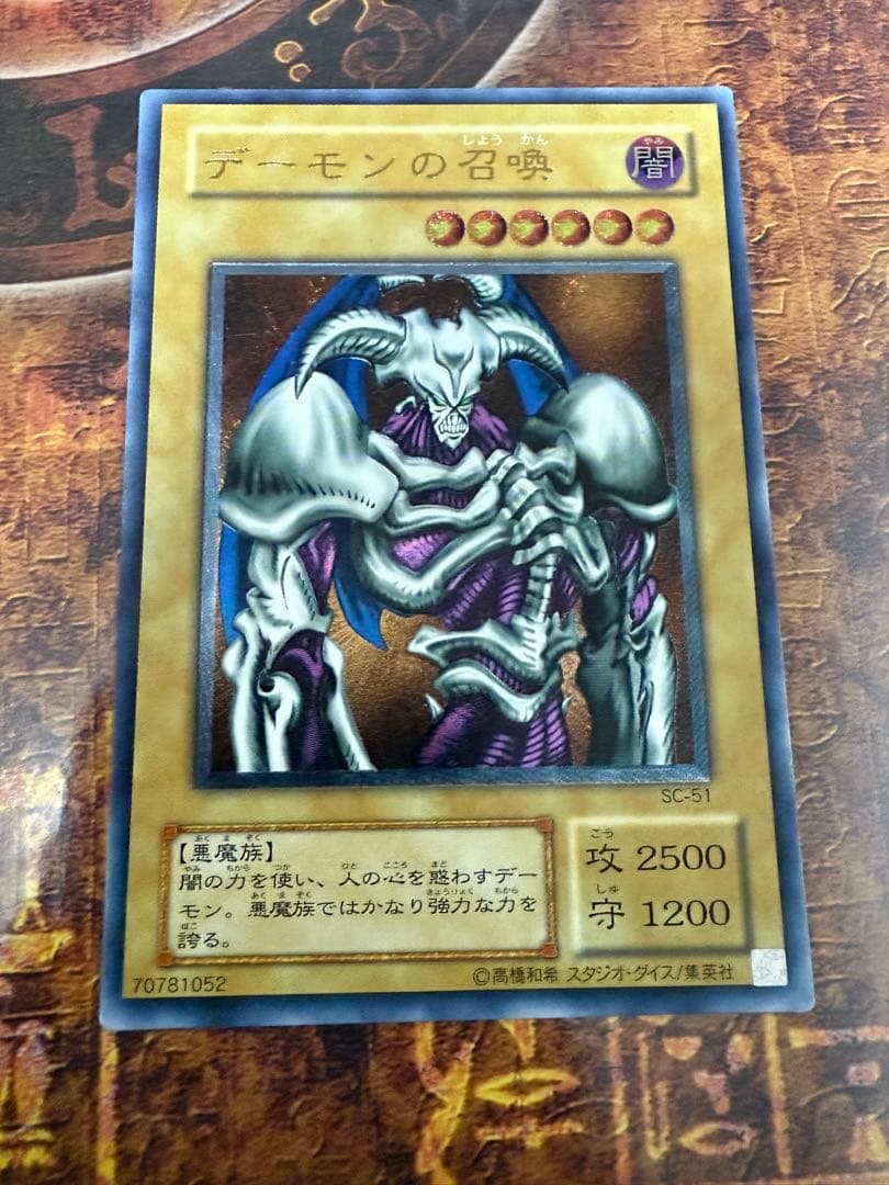 デーモンの召喚 SC-51 レリーフ　アルティメット