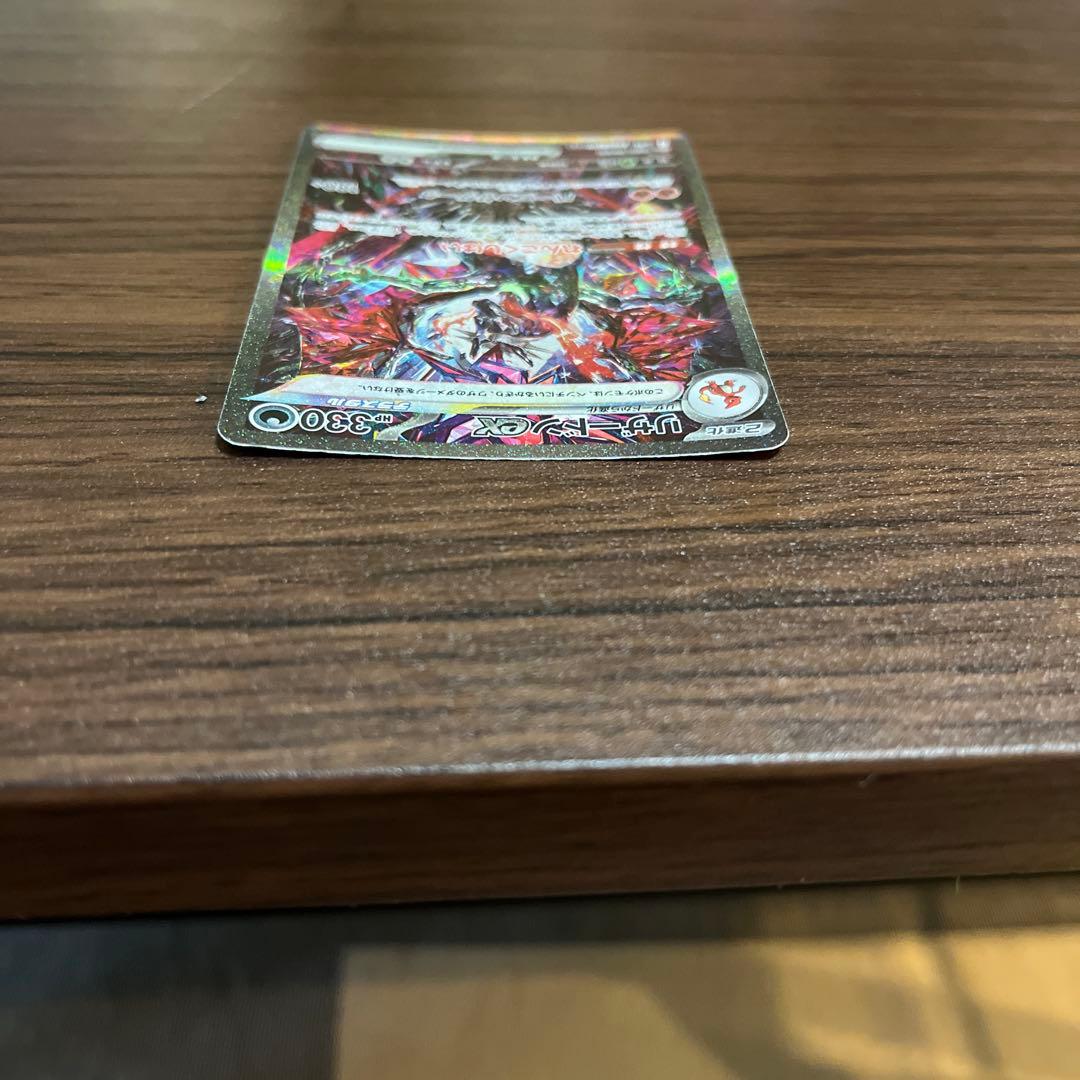 リザードンex HP330 SAR