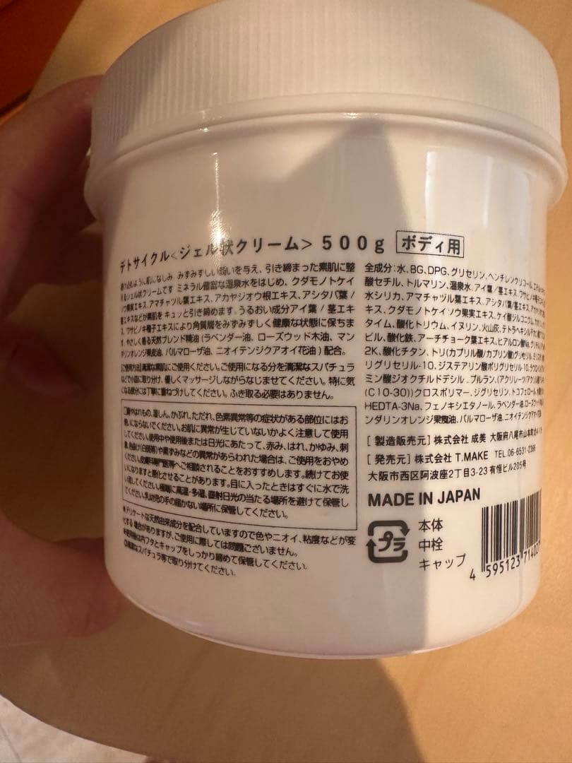 DETOCYCLE タイトニングジェルクリーム 500g
