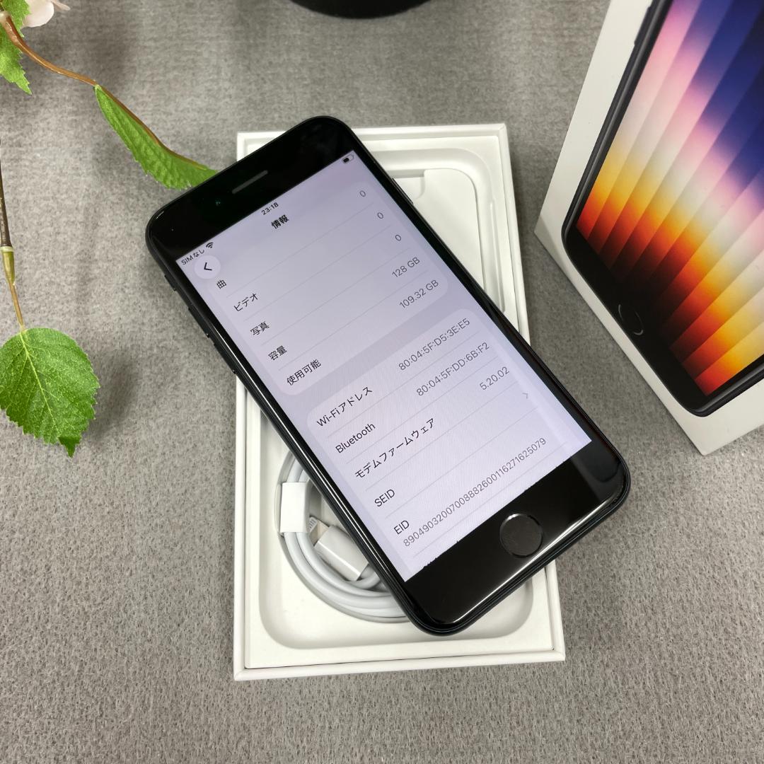 iPhoneSE 第3世代 128GB SIMフリー ミッドナイト 送料無料