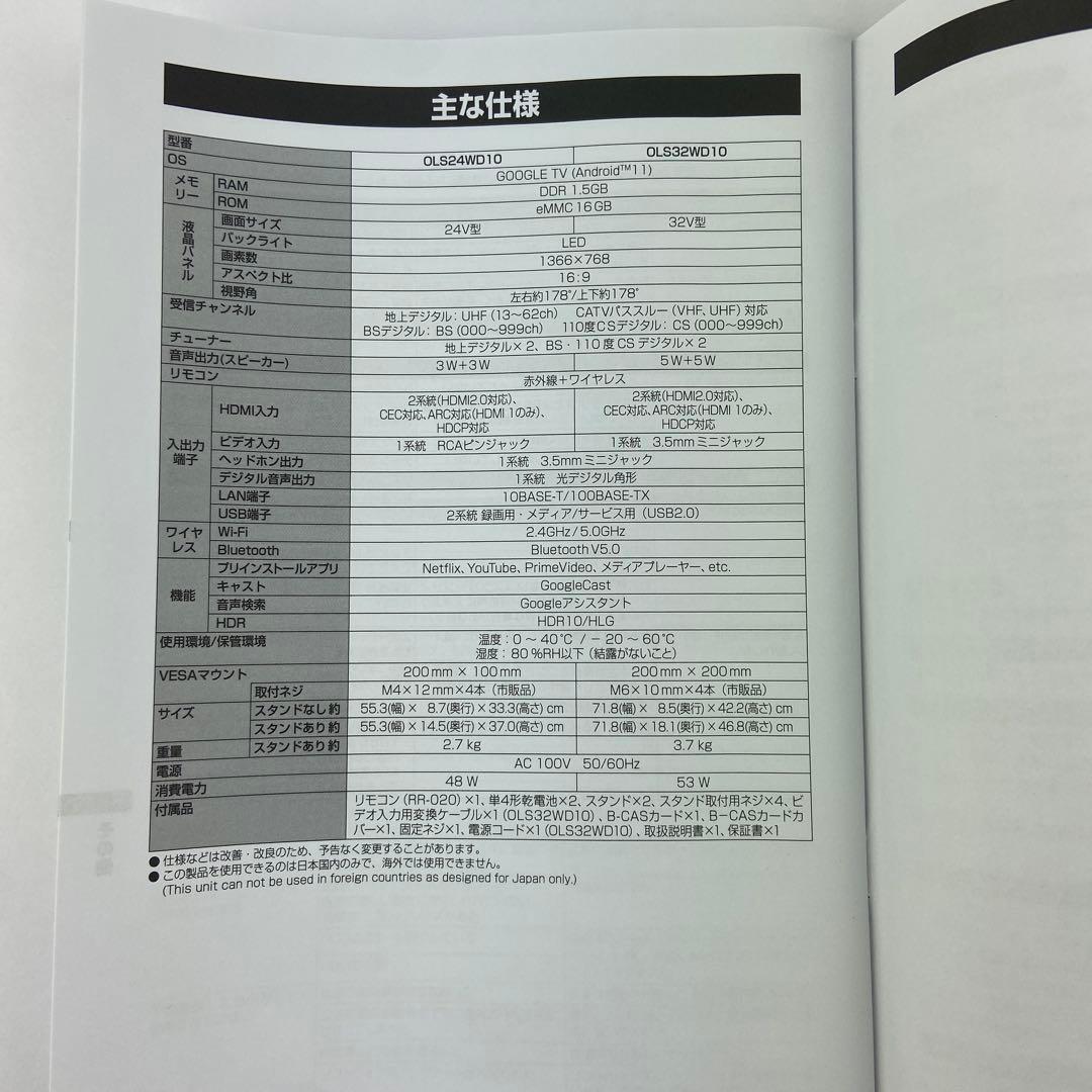 ORION ハイビジョン液晶 OLS24WD10 2024年製　e1685-G