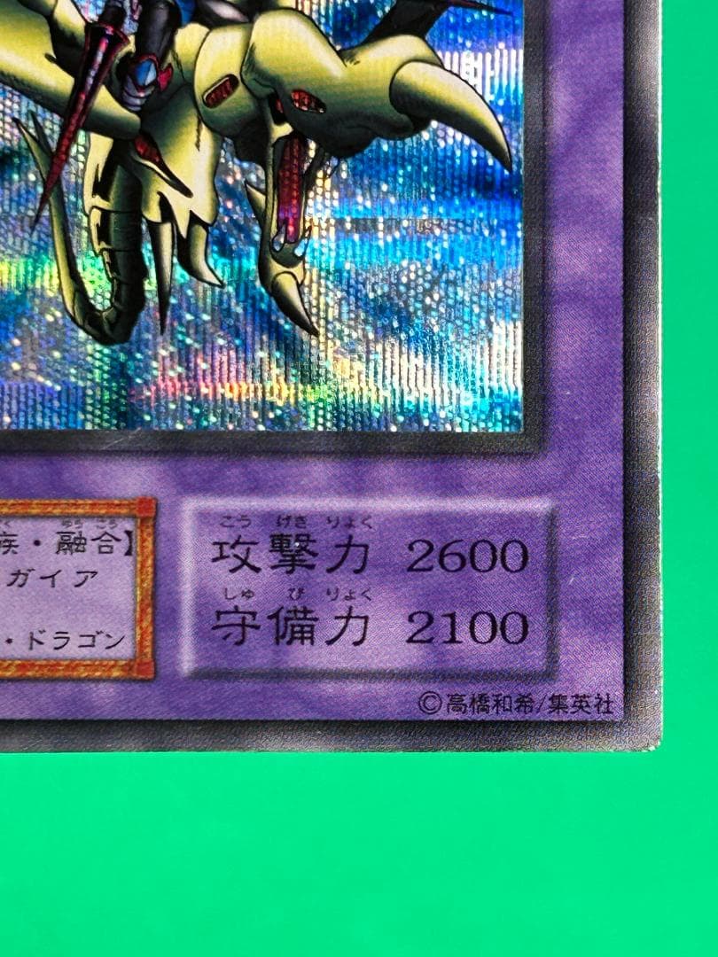 【美品② 竜騎士ガイア シークレットレア】ワンオーナー 初期 遊戯王 Vol.3