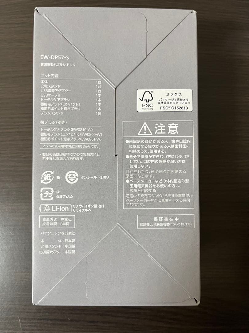 【新品 未使用 未開封】パナソニック 電動歯ブラシ シルバー EW-DP57-S