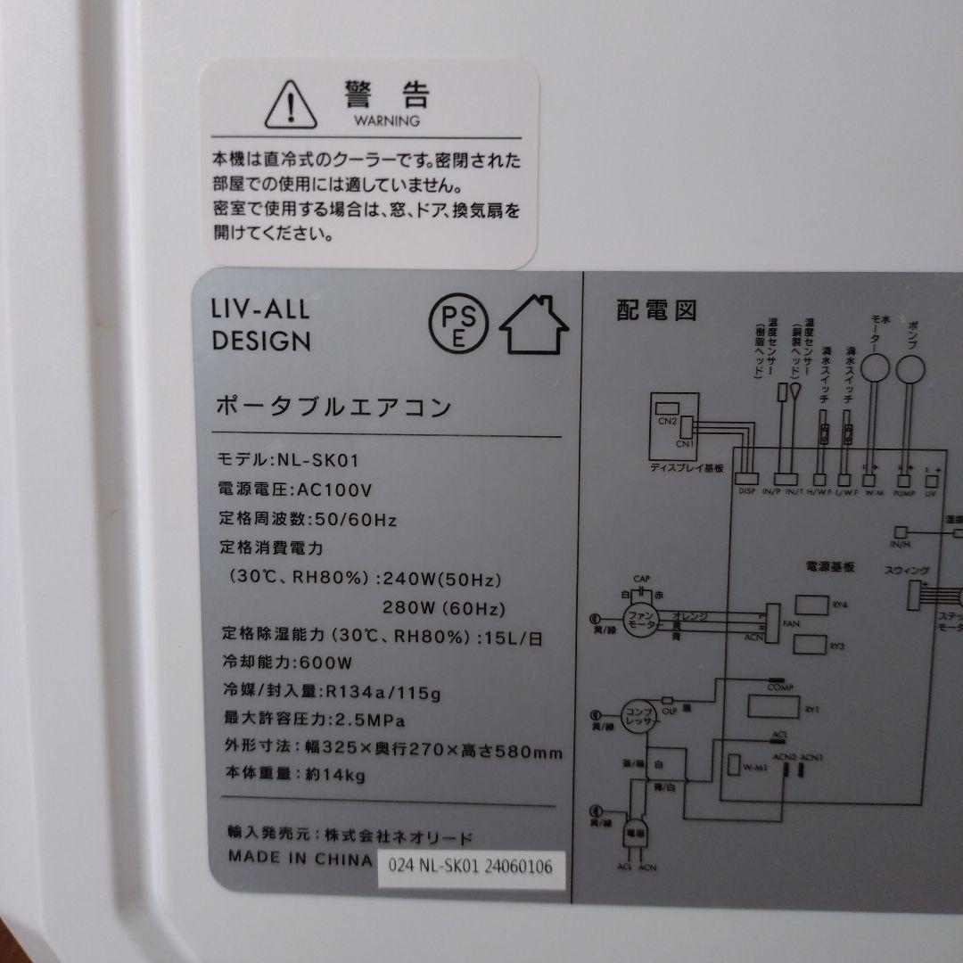 スポットクーラー　nl-sk01　LIV ALL DESIGN