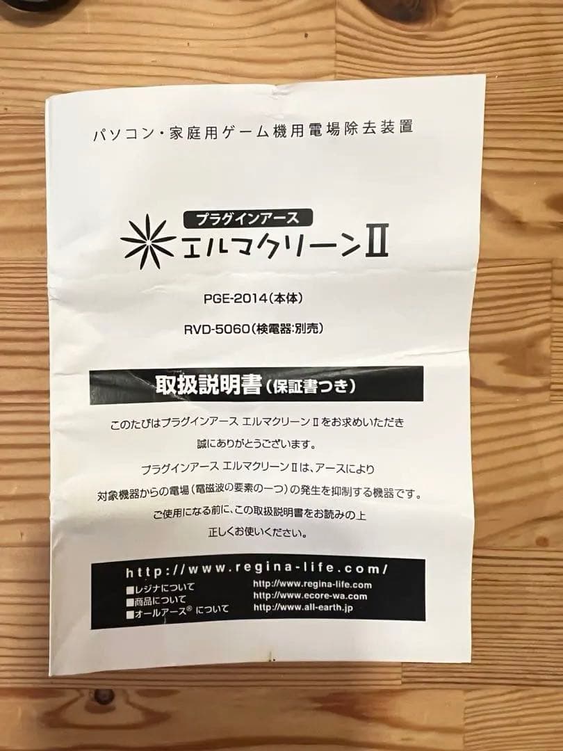 【美品/未使用】エルマクリーンⅡ