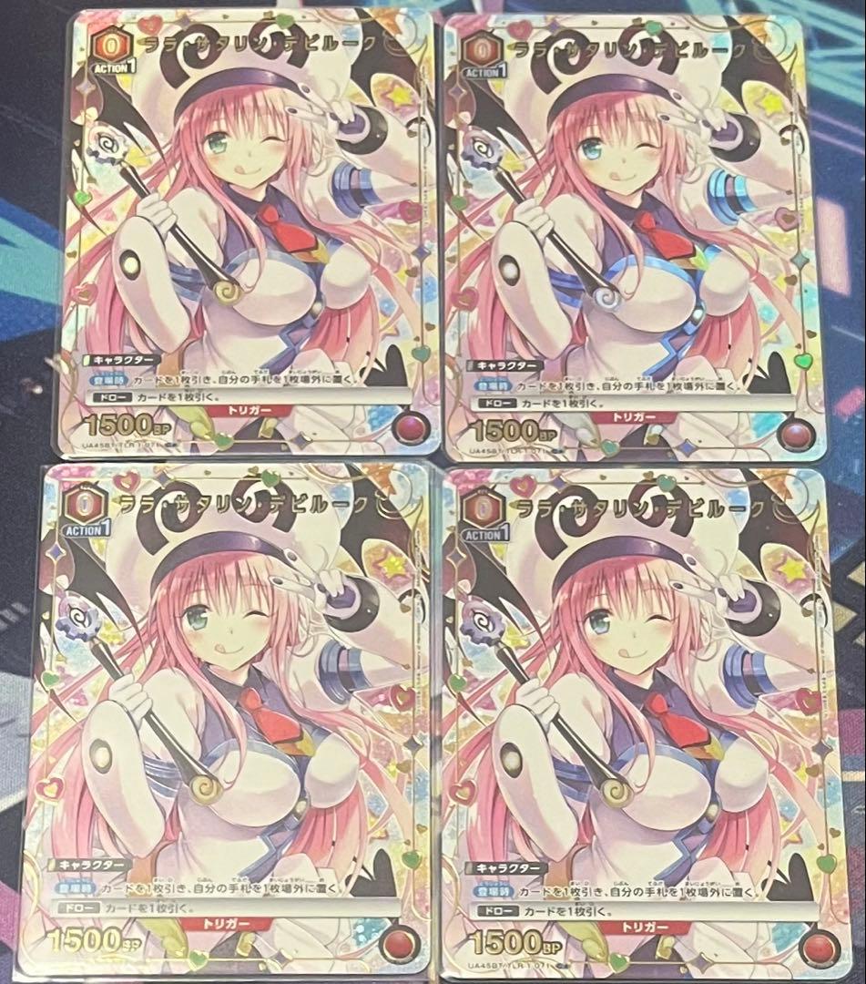 ユニオンアリーナ　ToLOVEる　ララ・サタリン・デビルーク　パラレル　4枚