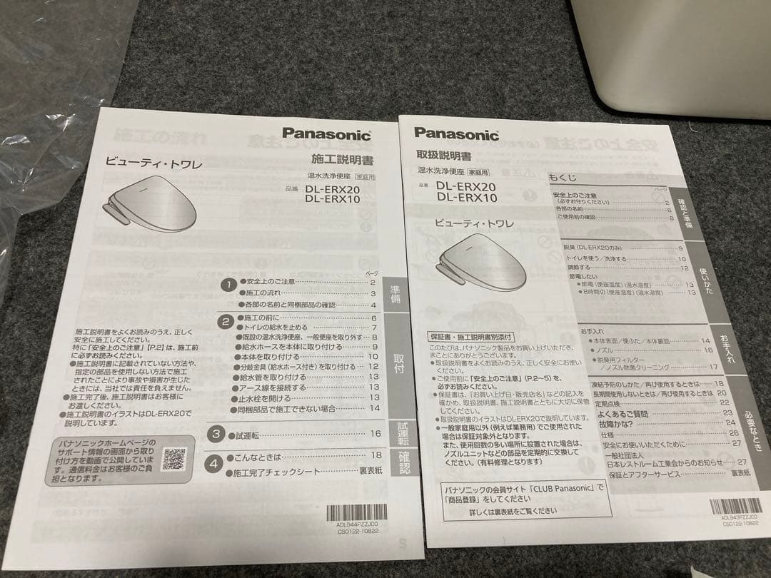 ビューティ・トワレ DL-ERX10-CP 温水洗浄便座　Panasonic