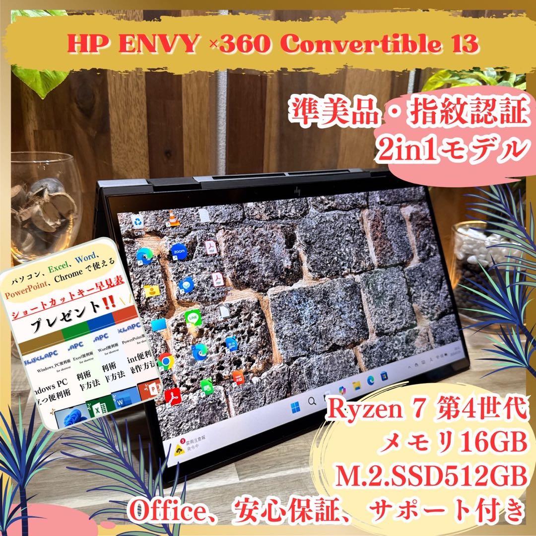 準美品・高級感2in1‼️HP☘Ryzen7☘指紋認証☘512GB☘ノートパソコン