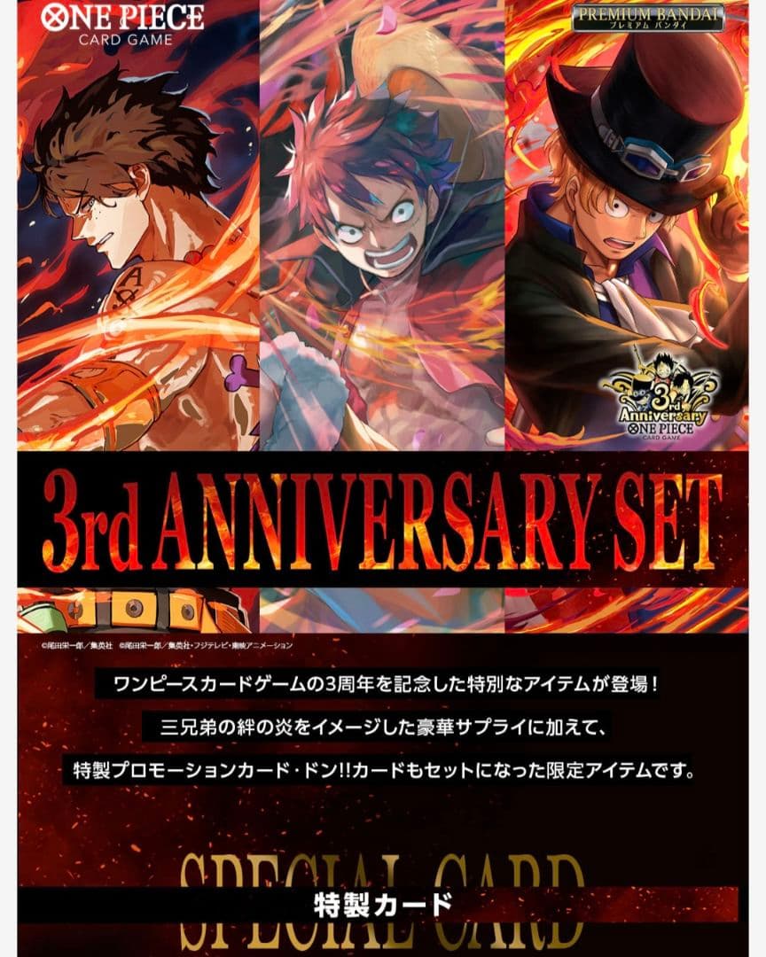 p*p様 新品未開封　ONEPIECEカードゲーム 3rd ANNIVERSAR