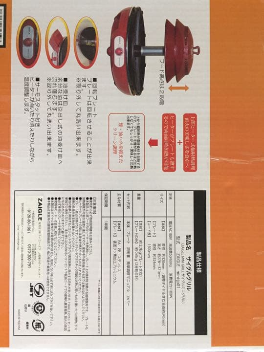 ティ・ユー・エフ ザイグルグリル JAPAN-ZAIGLE MINI-JP01