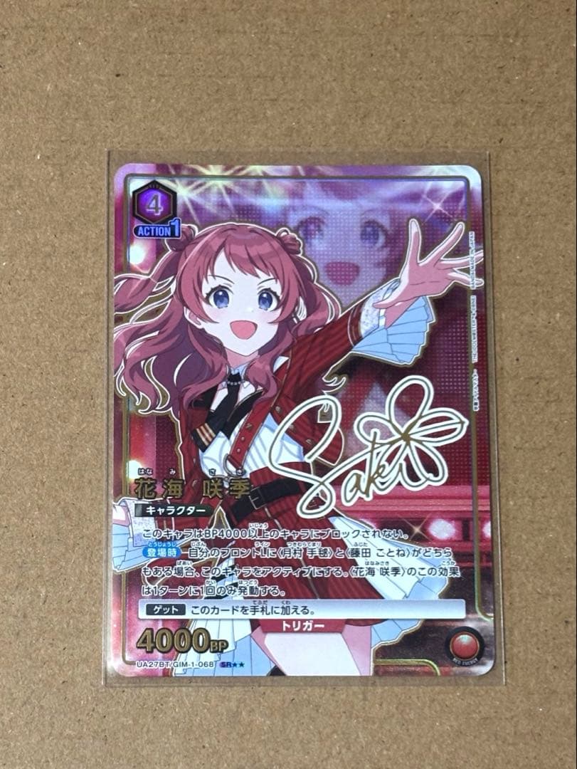 ユニオンアリーナ　花海咲季　パラレル　星2 学園アイドルマスター 学マス