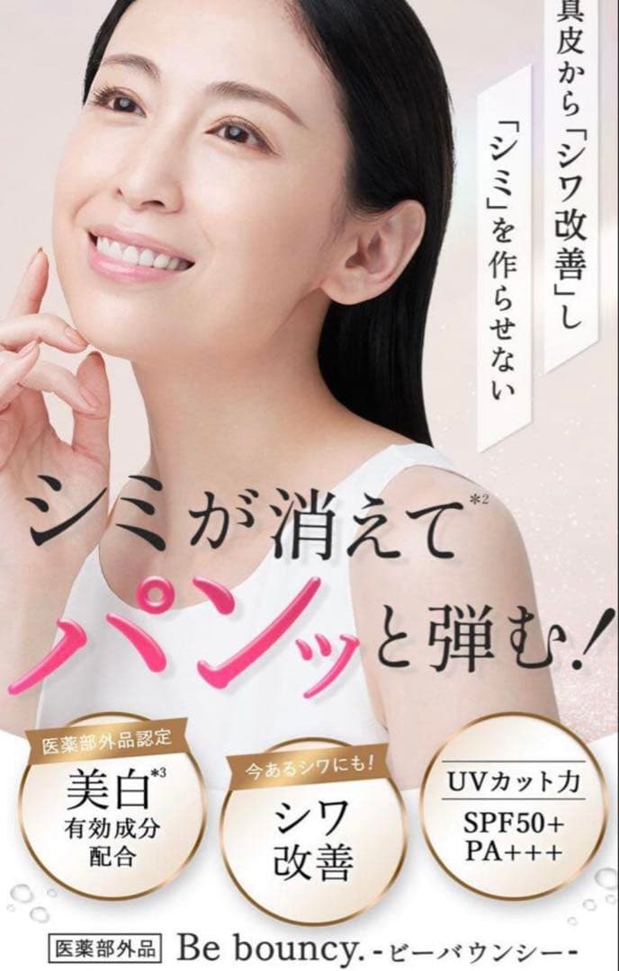 Be bouncy. 美白ファンデーション リフィル２個