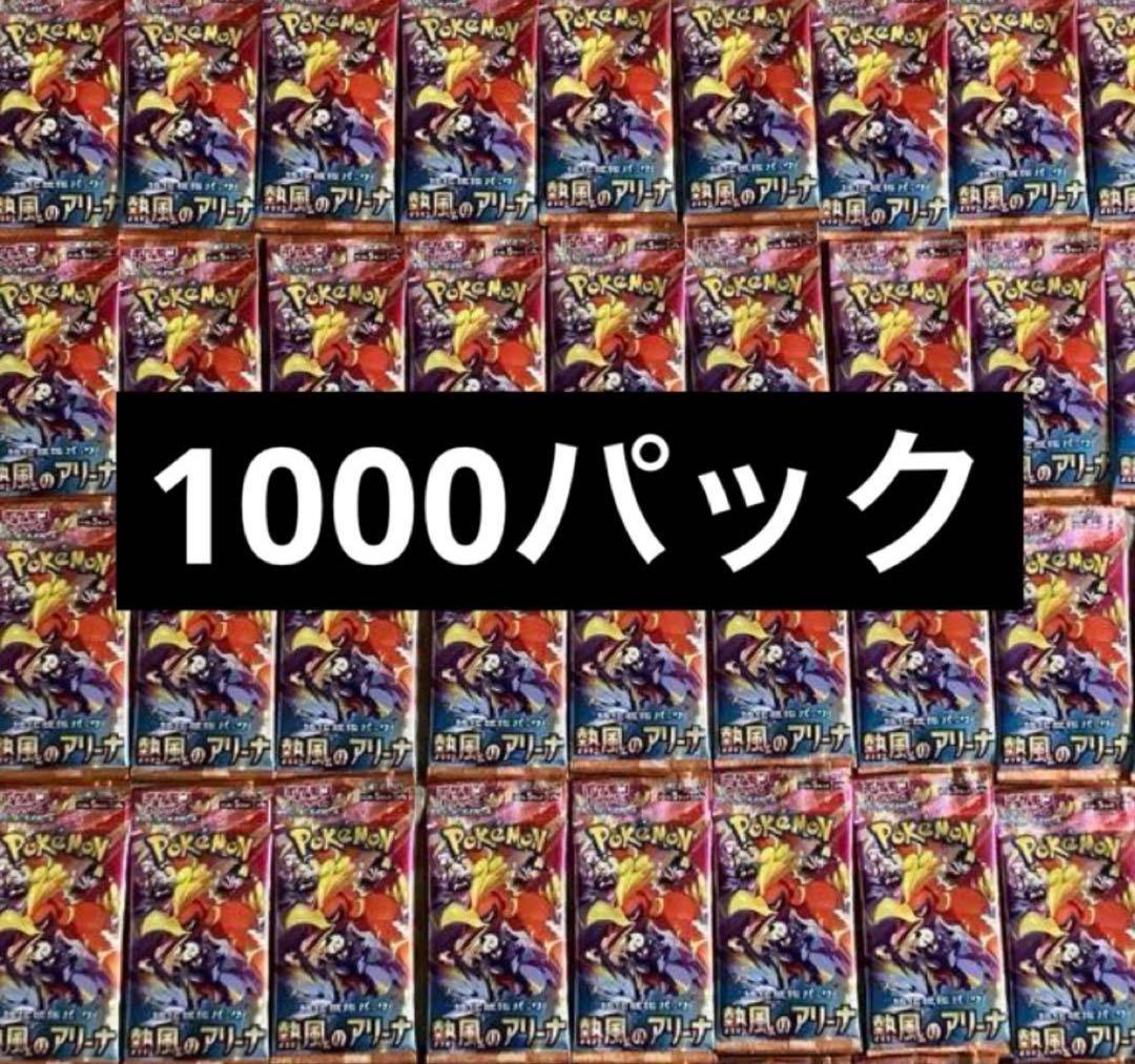 未開封 熱風のアリーナ 100パック